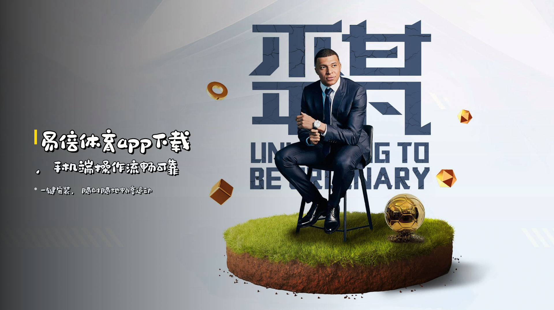 <strong>易倍体育app下载</strong>，手机端操作流畅可靠